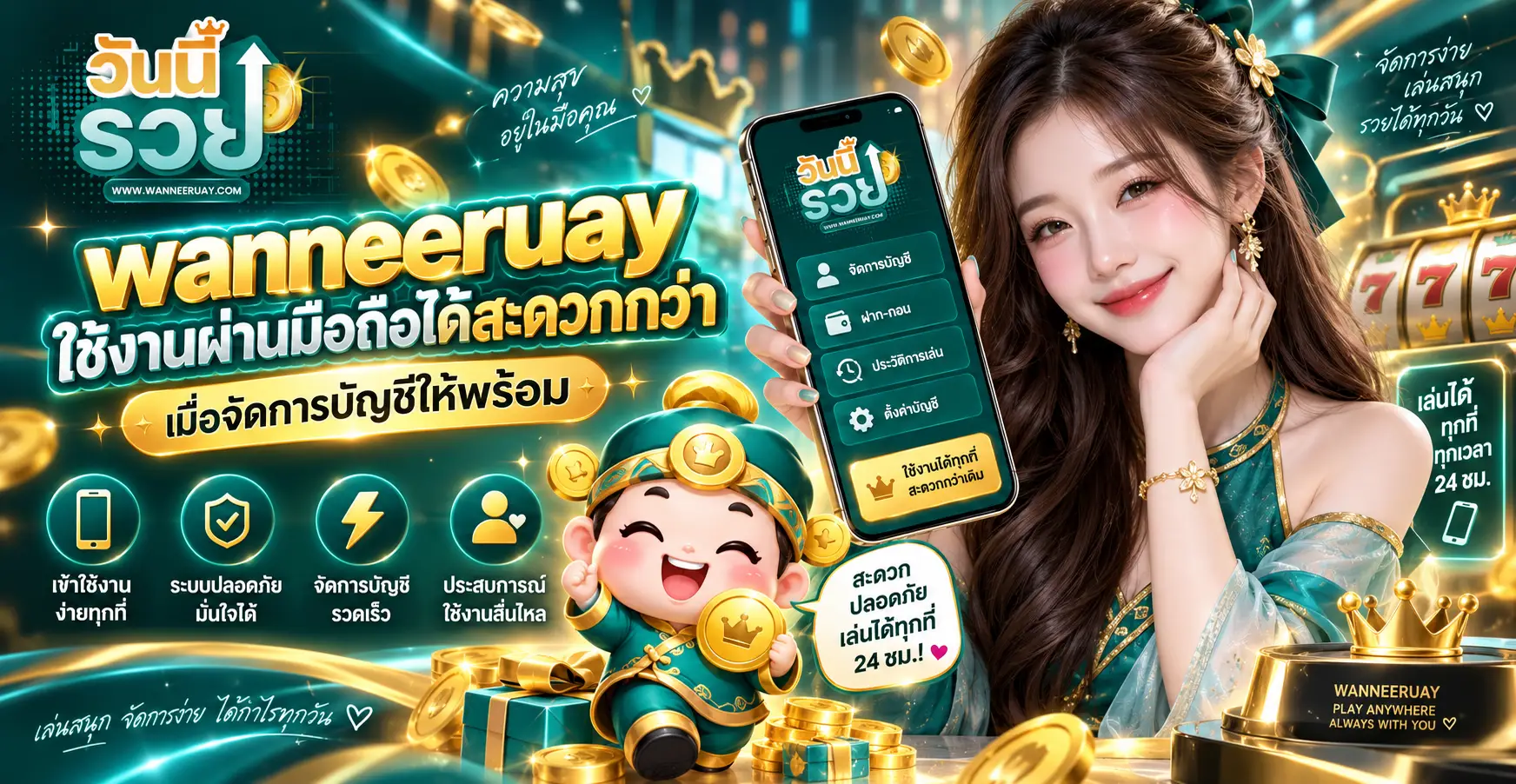 ใช้งานผ่านมือถือได้สะดวกกว่าเมื่อจัดการบัญชีให้พร้อม